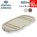 スタックストー オンバケット Lスリム バケット 専用フタ ふた バケットLslim 蓋 カバー 収納ケース バスケット 四角 stacksto onbaque...