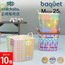 スタックストー バケット Mサイズ 25L ヨッケポッケ 収納ケース 収納ボックス バスケット かご 洗濯かご おもちゃ箱 おしゃれ かわいい カラフル 角型 四角 バケツ stacksto baquet M Yokke Pokke