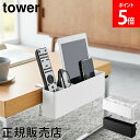 テーブル横リモコンラック タワー 山崎実業 tower ホワイト ブラック 1574 1575 スマホ ゲーム機 タブレット スタンド 収納 調味料ラック yamazaki タワーシリーズ 母の日