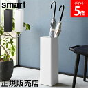 かさたて スマート スクエア 山崎実業 smart 16本 ホワイト ブラック 1578 1579 傘立て アンブレラスタンド yamazaki 母の日