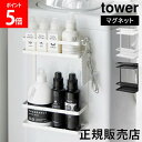 洗濯機横マグネット収納ラック タワー 2段 山崎実業 tower ホワイト ブラック 1800 1801 ランドリーラック タワーシリーズ yamazaki
