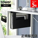 デスク下A4ファイル収納ホルダー タワー 山崎実業 tower ホワイト ブラック 1875 1876 収納ボックス タワーシリーズ yamazaki