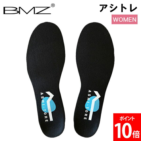 ビーエムゼット BMZ インソール 足トレ アシトレ レディース Women 黒 ブラック 美脚 美姿勢 ダイエッ..