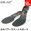 ビーエムゼット BMZ インソール プロ仕様 カルパワースマートスポーツ 黒ブラック スポーツ 中敷き スポーツ ゴルフ 野球 アーチ 偏平足 父の日