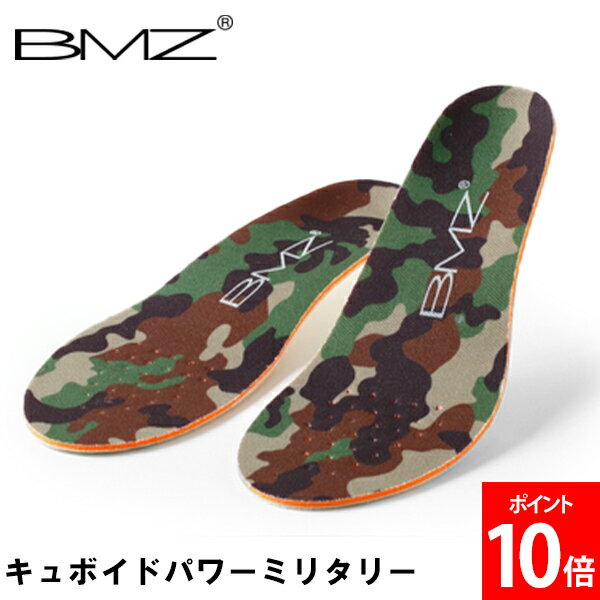 ビーエムゼット BMZ インソール プロ用 中敷き キュボイドパワーミリタリー 22.0-30.5 アーチ 偏平足 姿勢 O脚 衝撃吸収 スニーカー 革靴 腰痛...