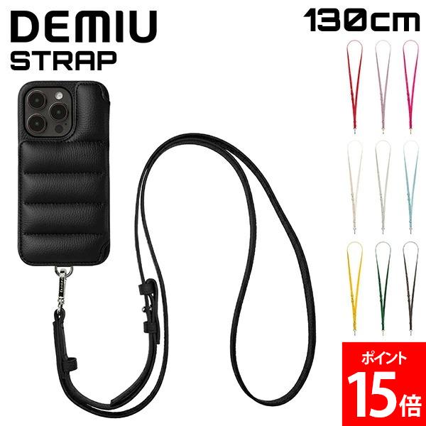 デミュウ DEMIU STRAP 130cm ストラップ スマホケース用 アイフォンケース用 落下防止 ヨーロッパレザー 本革 牛側 おしゃれ シンプル 携帯用ストラップ ひも スタッズ 首掛け 調整可能 父の日