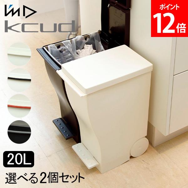 ゴミ箱2個セットI'mDアイムディ...