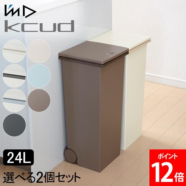 ゴミ箱2個セットI'mDアイムディ...