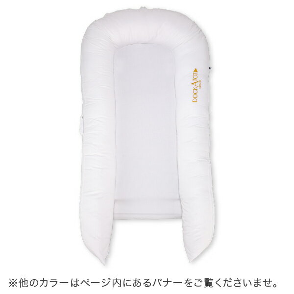 ドッカトット DockATot グランド Grand ベビーベッド マットレス 9〜36ヵ月 シャンブレー ベーシック 添い寝 持ち運び コンパクト ベッドインベッド ベビー布団 軽量 洗濯可能 クーハン クーファン 赤ちゃん 寝かしつけ