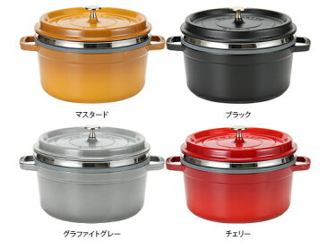 [全品最大15%OFFクーポン]ストウブ 鍋 Staub ココットラウンド/スチーマーインサートラウンド Round Cocotte w/ Steamer Insert Round 26cm 11338 ピコ ココット スチーマー 鍋 [glv15]