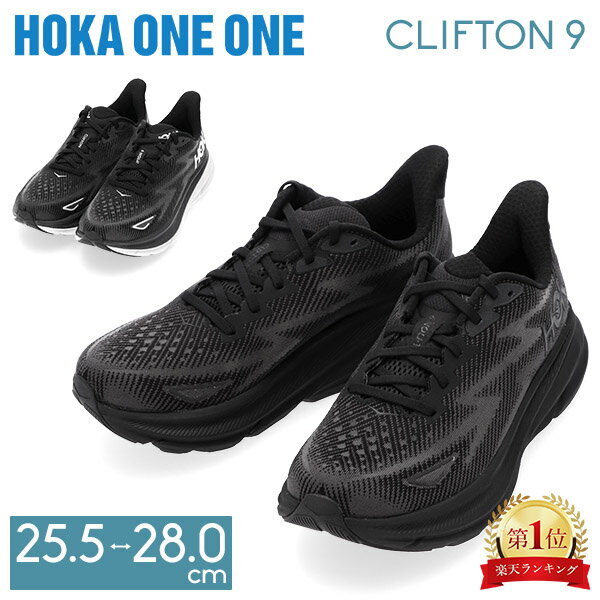 ホカオネオネ ウォーキングシューズ メンズ ホカオネオネ Hoka One One ランニングシューズ メンズ クリフトン 9 CLIFTON 9 スニーカー 厚底 陸上 ロード マラソン ランニング 靴 シューズ ギフト フィット マラソン ウォーキングシューズ ホカオネ 誕生日プレゼント 男性 ウォーキングシューズ