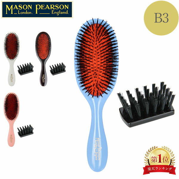 センスのいいヘアブラシ メイソンピアソン ブラシ ハンディーブリッスル 猪毛ブラシ B3 Mason Pearson Handy Bristle Plastic Backed Hairbrushes