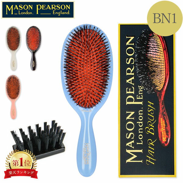 メイソンピアソン Mason Pearson ヘアブラシ ポピュラーミックス 猪毛＆ナイロン ブラシ くせ毛 ヘアケア くし ハンドメイド BN1 Popular