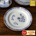 ロールストランド ロールストランド Rorstrand オスティンディア プレート 27cm 皿 食器 磁器 1011687 Ostindia Plate Flat 大皿 北欧 スウェーデン