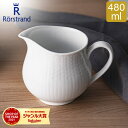 ＼母の日アイテムがポイントUP中／ ロールストランド Rorstrand ピッチャー 480mL スウェディッシュグレース 食器 磁器 北欧 1011859 スノーホワイト Swedish Grace Pitcher Snow