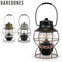 【楽天ランキング1位獲得】ベアボーンズ リビング Barebones Living レイルロード ランタン LED Railroad Lantern アウトドア ランプ あす楽