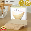 Chemex ケメックス コーヒーメーカー フィルターペーパー 6カップ用 ナチュラル (無漂白タイプ) 100枚入 濾紙 FSU-100