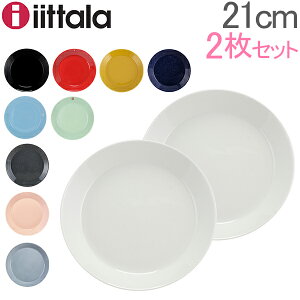 イッタラ Iittala ティーマ Teema 21cm 2枚セット プレート 北欧 フィンランド 食器 皿 インテリア キッチン 北欧雑貨 Plate あす楽