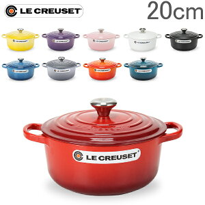 ル・クルーゼ Le Creuset 両手鍋 シグニチャー ココットロンド 20cm 200mm ホーロー鍋 おしゃれ SIGNATURE Cocotte Ronde キッチン用品 あす楽