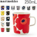 【年末年始もあす楽】マリメッコ Marimekko マグカップ 250mL ウニッコ / シイルトラプータルハ / ティアラ / ヴェルイェクセトゥ / キールナ 他 コップ 北欧 あす楽