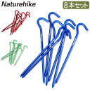 ＼GW期間ポイント10倍／ ネイチャーハイク Naturehike テント ペグ 8本セット フック型 NH15A008-I Aluminum Hook Peg アウトドア