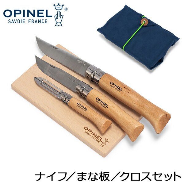 オピネル Opinel ノマド クッキングキット NOMAD COOKING KIT セット ナイフ ピーラー コルク抜き まな板 002177 アウトドア キャンプ 料理