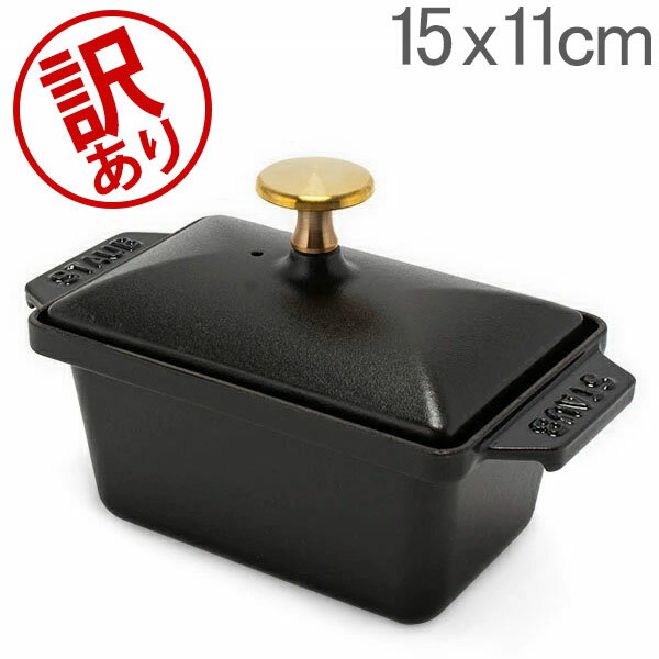 【訳あり】 ストウブ Staub ハーフテリーヌ 15×11cm 鍋 テリーヌ型 ホーロー 保温 保冷 デザート おしゃれ Small Rectangular Terrine アウトレットのサムネイル