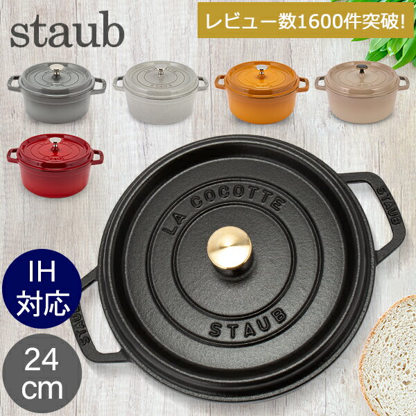 一番の贈り物 staub ストウブ ピコココットラウンド24cm ブラック