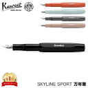 カヴェコ カヴェコ Kaweco 万年筆 スカイラインスポーツ 極細 細 EF F 筆記用具 筆記具 文房具 ブランド 高級 文具 カベコ お祝い プレゼント ギフト SKYLINE SPORT Fountain Pen