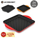 ル・クルーゼ ルクルーゼ Le Creuset グリルパン 24cm グリルプレート スクエア ホー ...