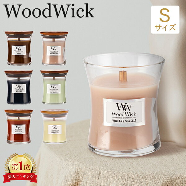 ＼マラソン期間ポイントUP／ ウッドウィック WoodWick アロマキャンドル ジャー S キャンドル アロマ ろうそく ロウ…