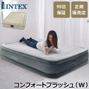 【正規販売店】 インテックス INTEX エアーベッド ダブル 電動 67767 フルコンフォートプラッシュ エアベッド 屋内用 エアー ベッド 持ち運び コンパクト 極厚 エアマットレス 寝具 来客 来客用