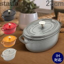 ストウブ 鍋 Staub ピコ・ココット オーバル 23cm 両手鍋 ホーロー鍋 Oval Brater ピコ ココット おしゃれ 鍋 なべ 調理器具 キッチン用品