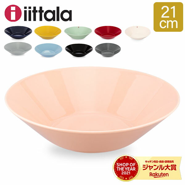 イッタラ iittala ティーマ Teema ボウル 21cm 北欧 食器 深皿 ディーププレート Plate Deep キッチン ボール