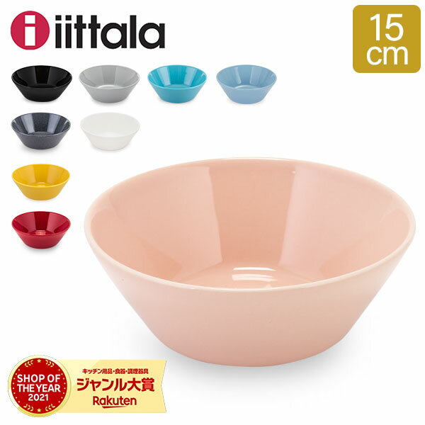 イッタラ ティーマ Iittala Teema 15cm シリアルボウル 北欧 フィンランド 食器 ボウル ボール 皿 インテリア キッチン 北欧雑貨 Bowl