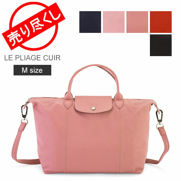 在庫限り ロンシャン LONGCHAMP ル・プリアージュ キュイール トートバッグ M ハンドバッグ ショルダー レザー 1515 737 LE PLIAGE CUIR レディース ファッションのサムネイル