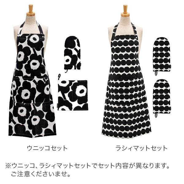 ＼母の日アイテムがポイントUP中／ マリメッコ Marimekko キッチン テキスタイルセット エプロン ミトン ポットホルダー 3点セット ウニッコ ラシィマット 071708 071709