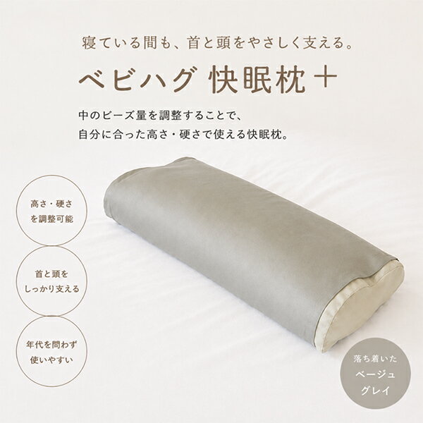 トコちゃん ベビハグの快眠枕＋Mサイズ まくら 妊婦 マタニティ 健康枕 授乳グッズ 安眠枕 出産準備 クッション性 リラックス フィット感 睡眠 産前産後 妊婦 出産祝い 寝室 寝心地 日本製 マタニティグッズ 2