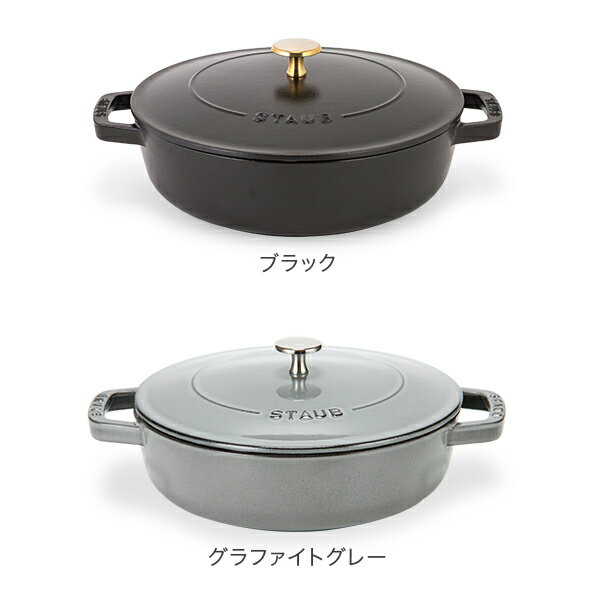 ストウブ 鍋 Staub ブレイザー ソテーパン 24cm IH対応 ホーロー鍋 両手鍋 おしゃれ 保温 Braiser w/ Chistera Drop - Structure Round