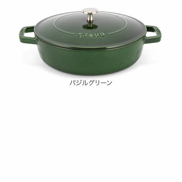 ストウブ 鍋 Staub ブレイザー ソテーパン 24cm IH対応 ホーロー鍋 両手鍋 おしゃれ 保温 Braiser w/ Chistera Drop - Structure Round