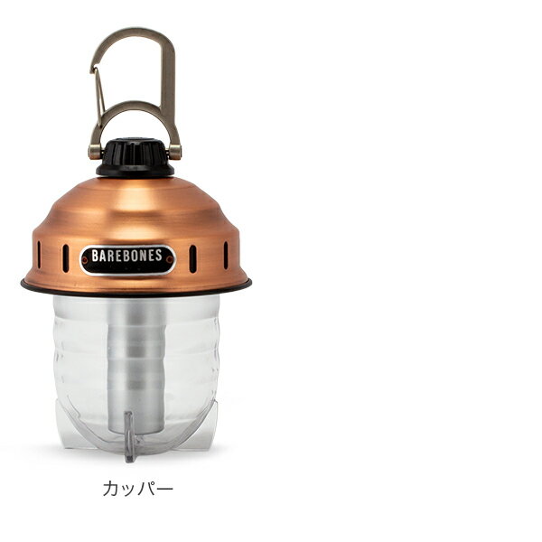 【お盆もあす楽】ベアボーンズ リビング Barebones Living ビーコンライト LED ランタン アウトドア キャンプ ライト 照明 Beacon Lantern あす楽通販格安セール情報 楽天 通販