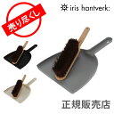 【赤字売切り価格】Iris Hantverk イリス・ハント...