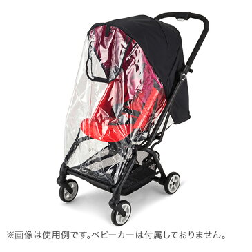 サイベックス Cybex ベビーカー 専用レインカバー イージーSツイスト 518002729 518002730 レインカバー 雨よけ 風よけ 防塵 花粉 5%還元 あす楽