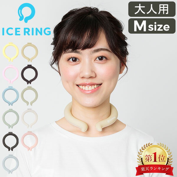 【30%OFFクーポン】 アイスリング 正規品 オトナ ICE RING Mサイズ SUO スオ クールリング 大人 M 大人用 レディース 女性 ジュニア ネッククーラー 子供 首 冷却 冷感 グッズ 軽量 繰り返し 熱中症対策 エフオー FO 送料無料