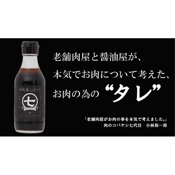 ＼店内、マラソンSALE開催中／ 焼肉のタレ お肉専用タレ 選べる1〜3個セット 七代目こばやし 肉のコバヤシ 焼肉 調味料 ステーキ 肉 魚 野菜 アウトドア BBQ キャンプ 味付け 料理 glv-10108417 GULLIVER Online Shopping サンプル画像3