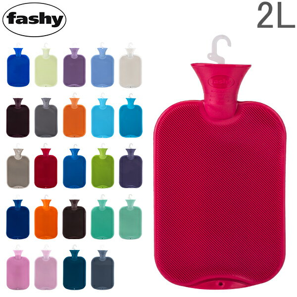 【あす楽】 ファシー Fashy 湯たんぽ ハイブリッドボトル （2L） 6442 Hot water bottle 64001.6 暖房 節電 防寒 氷枕 水枕 ドイツ【ホーム・リビング特集】【5％還元】