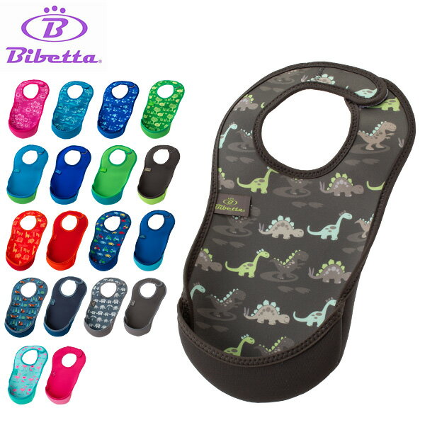 ビベッタ Bibetta お食事用 エプロン ウルトラビブ UltraBib スタイ よだれか...