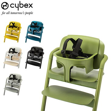 サイベックス Cybex 専用ベビーチェアセット レモベビーセット 椅子 ハーネス ハイチェア ロングユース 子供用 出産祝い プレゼント 5%還元 あす楽