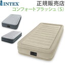 【正規販売店】 インテックス Intex エアーベッド 電動 シングル ツインコンフォートプラッシュ DURA-BEAM PLUS ミッドライズ エアベッド 67765 あす楽