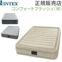 【あす楽】 【正規販売店】 インテックス Intex エアーベッド 電動 ダブル フルコンフォートプラッシュ DURA-BEAM PLUS ミッドライズ エアベッド 67767【5％還元】